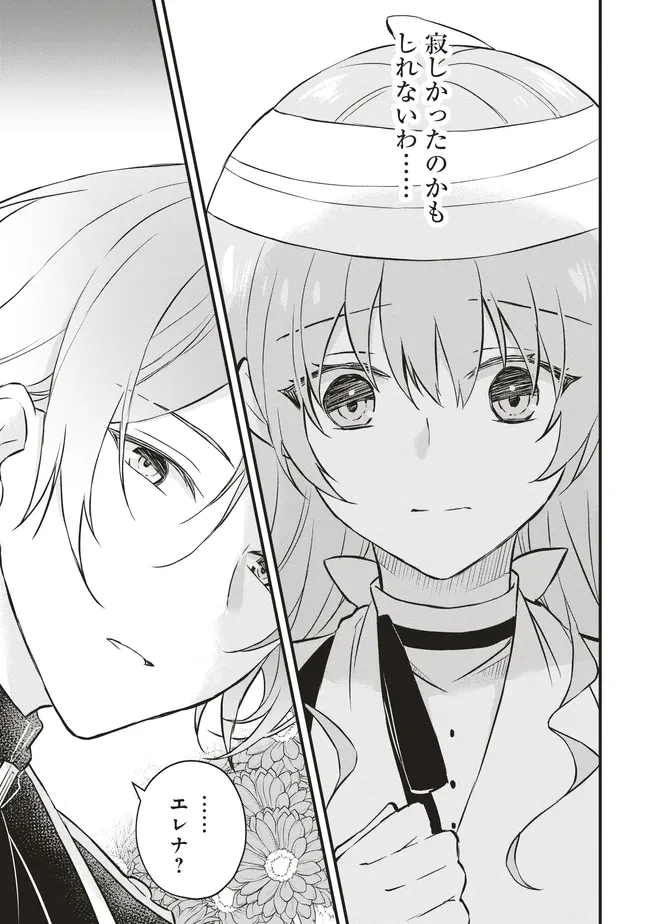 婚約破棄までの10日間 第6話 - 31