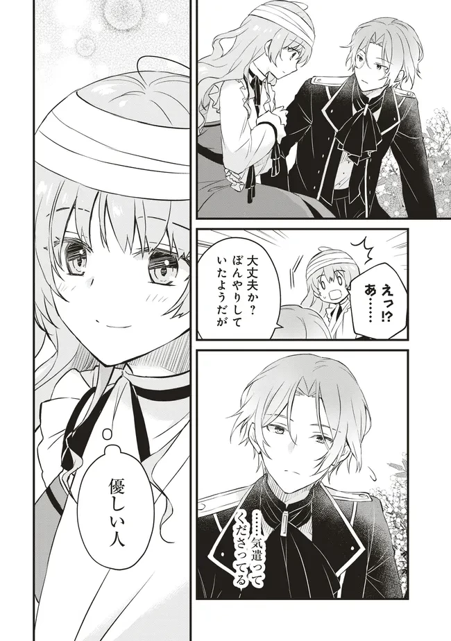 婚約破棄までの10日間 第6話 - 32