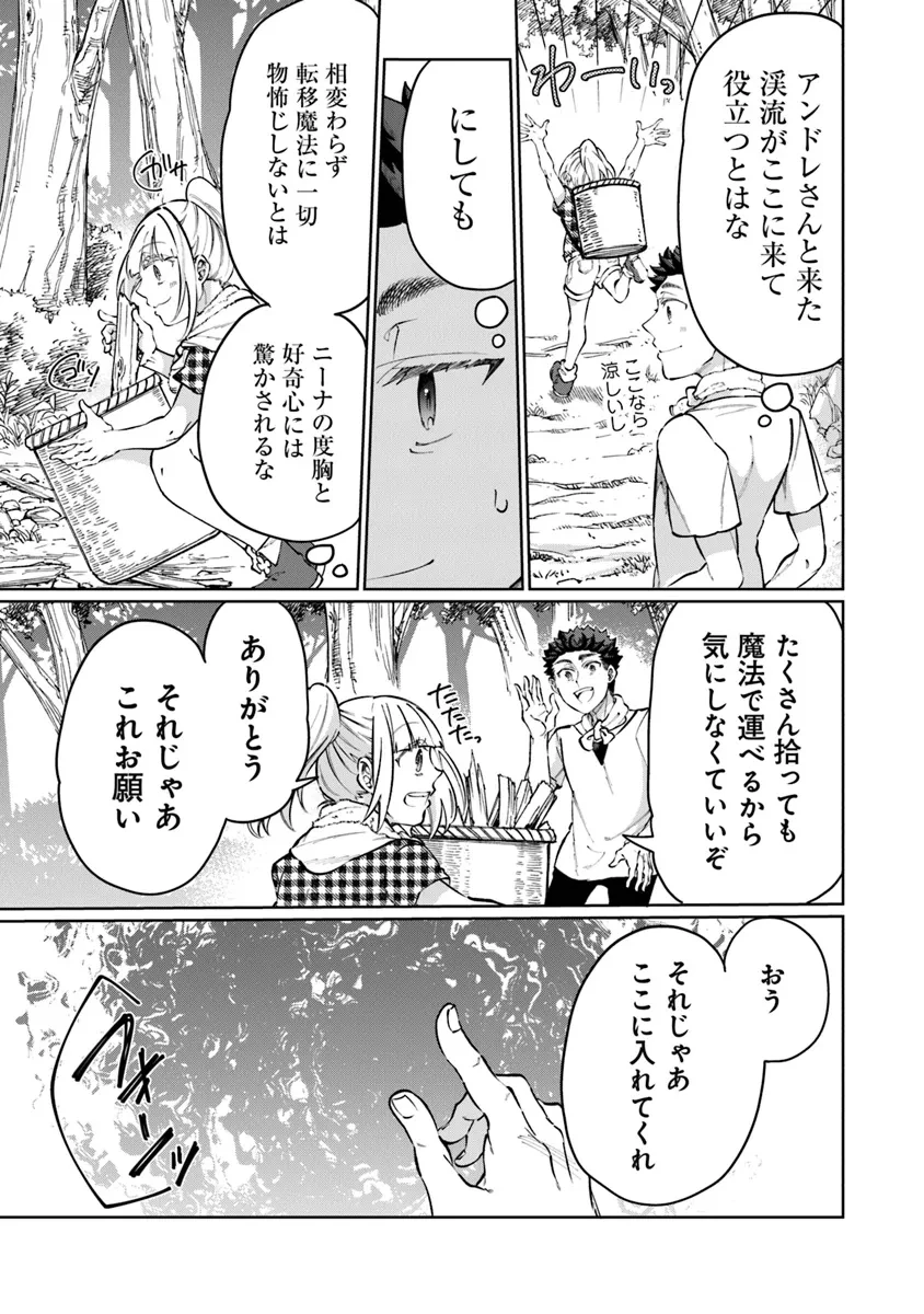 異世界ではじめる二拠点生活 ～空間魔法で王都と田舎をいったりきたり～ 第24話 - 13