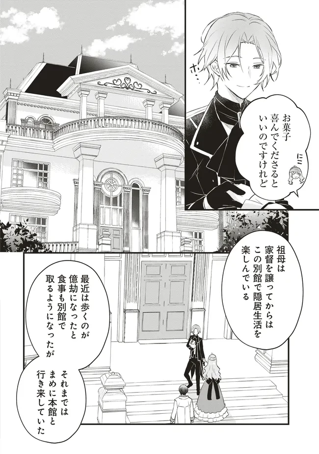 婚約破棄までの10日間 第6話 - 34