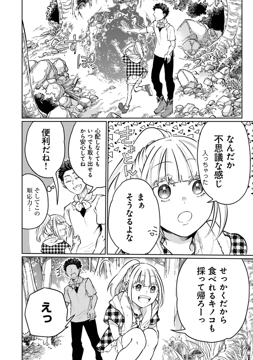 異世界ではじめる二拠点生活 ～空間魔法で王都と田舎をいったりきたり～ 第24話 - 14