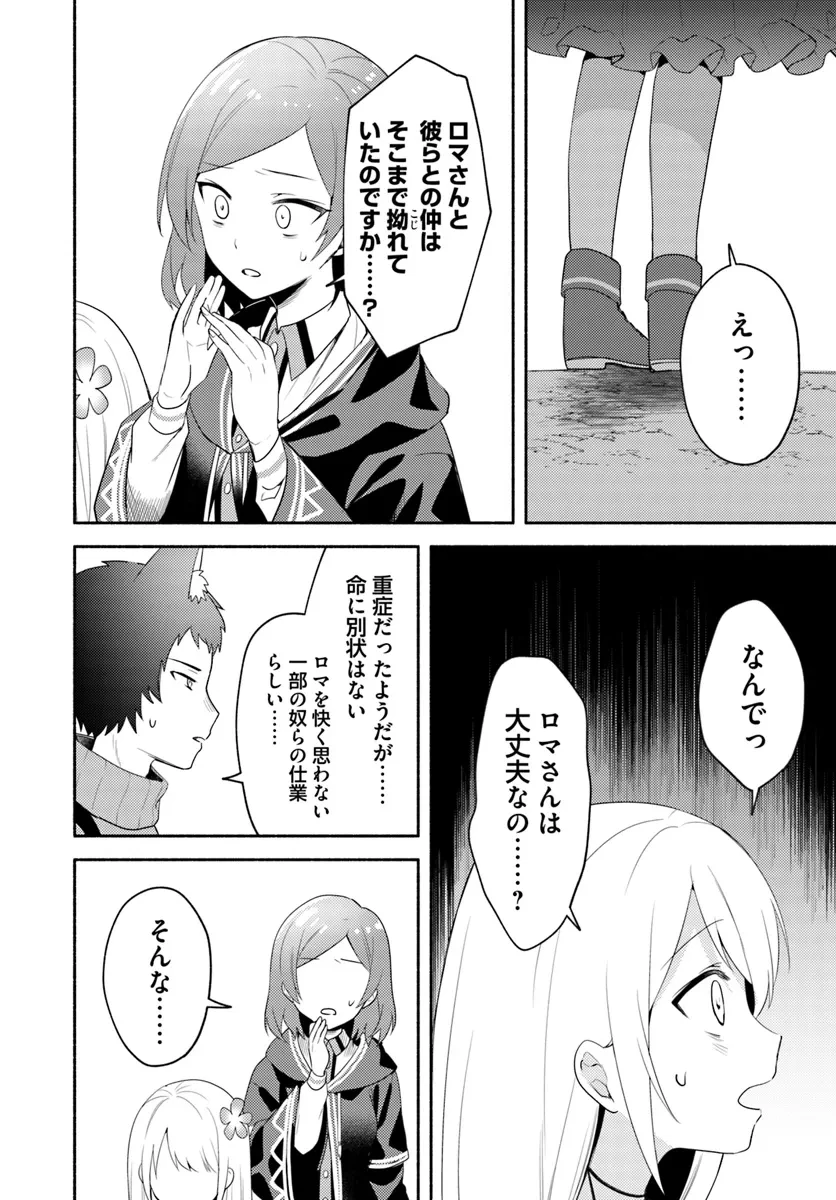 双子の姉が神子として引き取られて、私は捨てられたけど多分私が神子である。 第24話 - 4