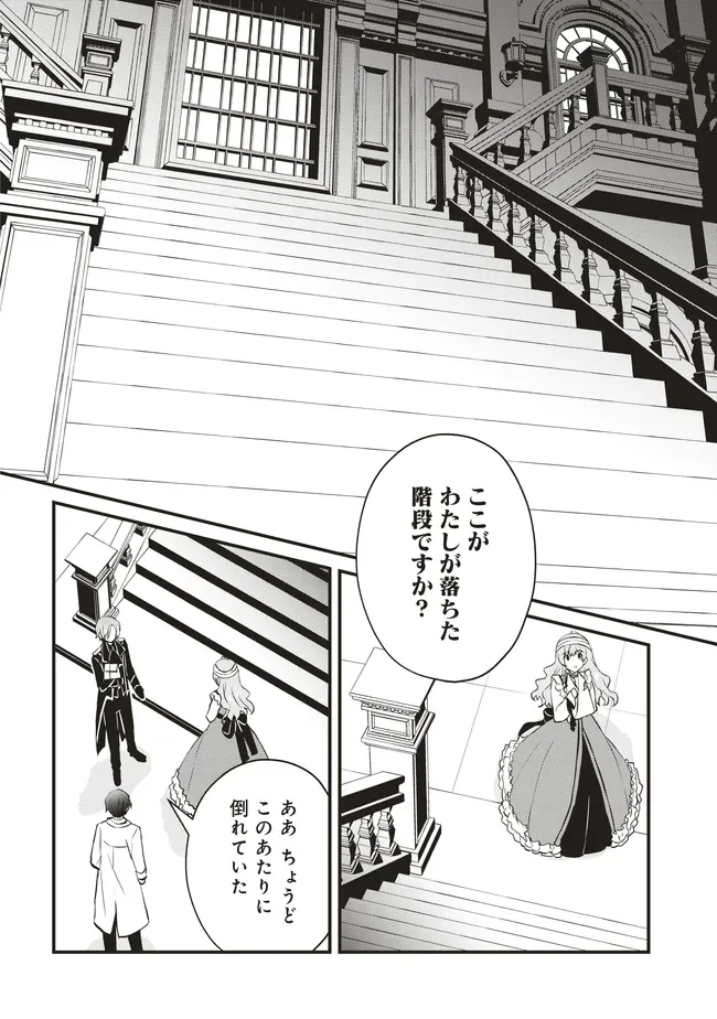 婚約破棄までの10日間 第6話 - 36