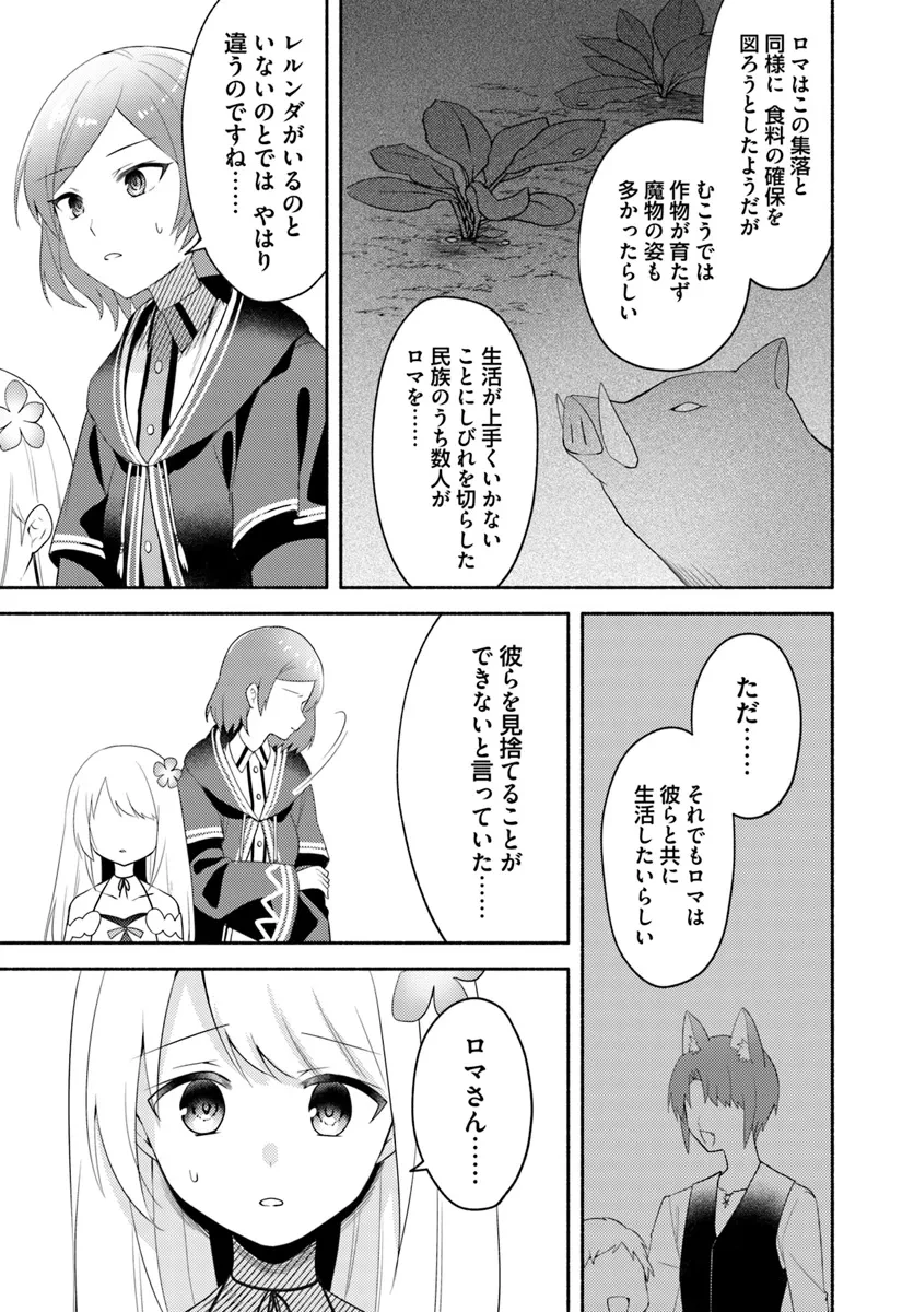 双子の姉が神子として引き取られて、私は捨てられたけど多分私が神子である。 第24話 - 5