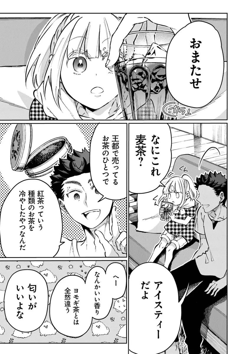 異世界ではじめる二拠点生活 ～空間魔法で王都と田舎をいったりきたり～ 第24話 - 17