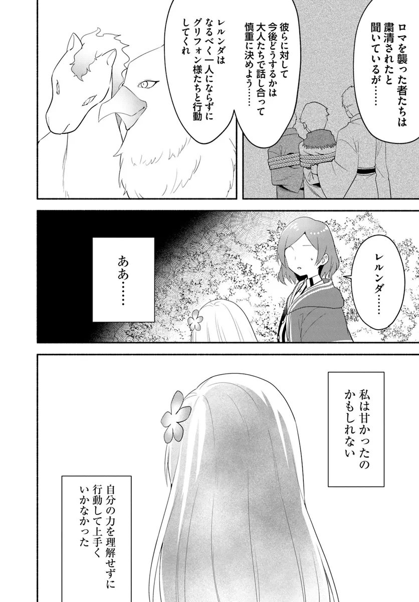 双子の姉が神子として引き取られて、私は捨てられたけど多分私が神子である。 第24話 - 6