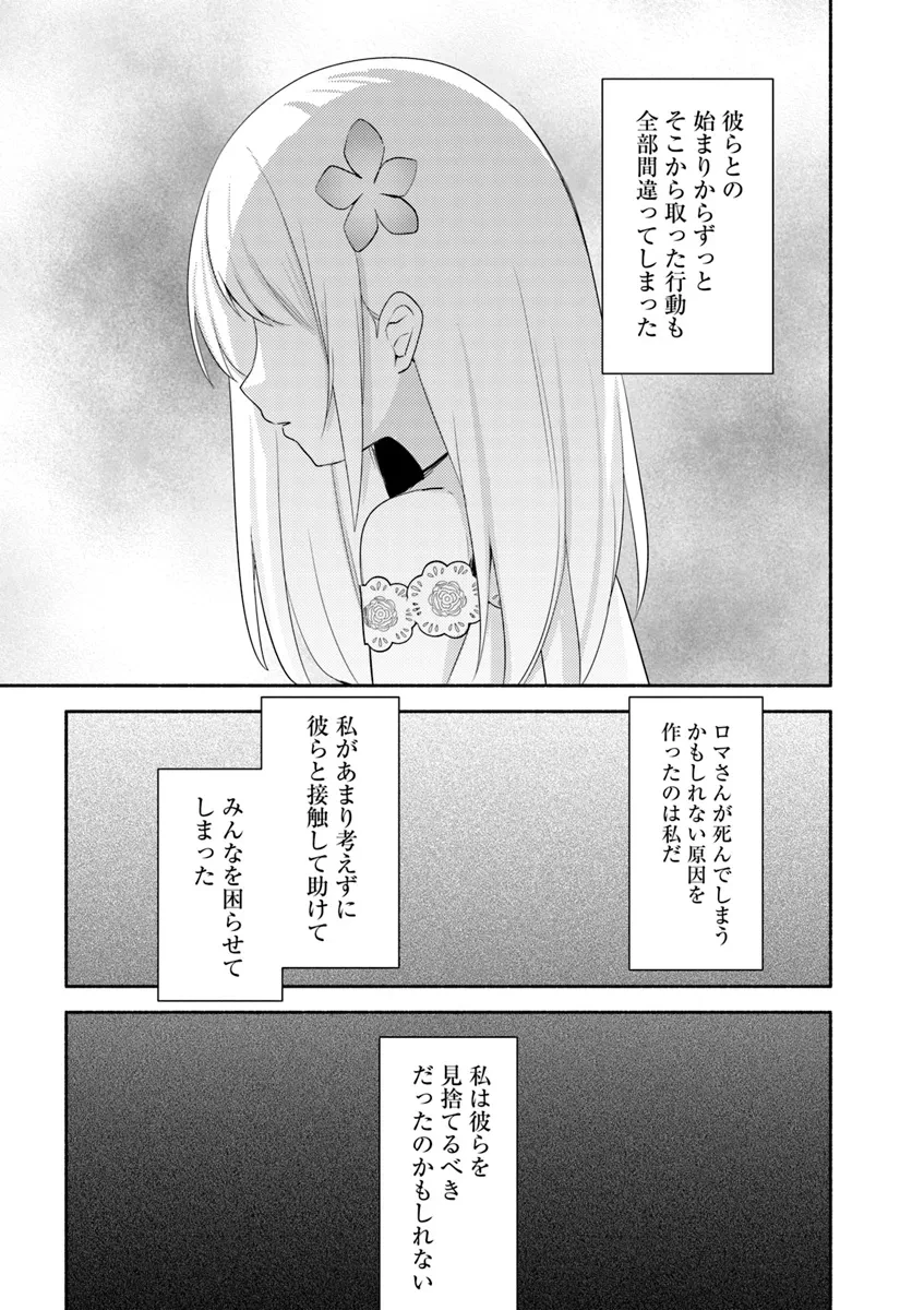 双子の姉が神子として引き取られて、私は捨てられたけど多分私が神子である。 第24話 - 7