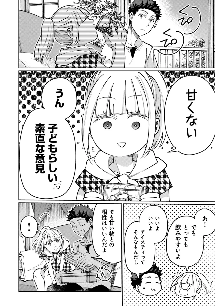 異世界ではじめる二拠点生活 ～空間魔法で王都と田舎をいったりきたり～ 第24話 - 18