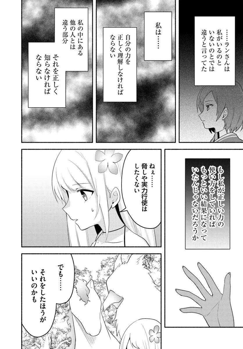 双子の姉が神子として引き取られて、私は捨てられたけど多分私が神子である。 第24話 - 8