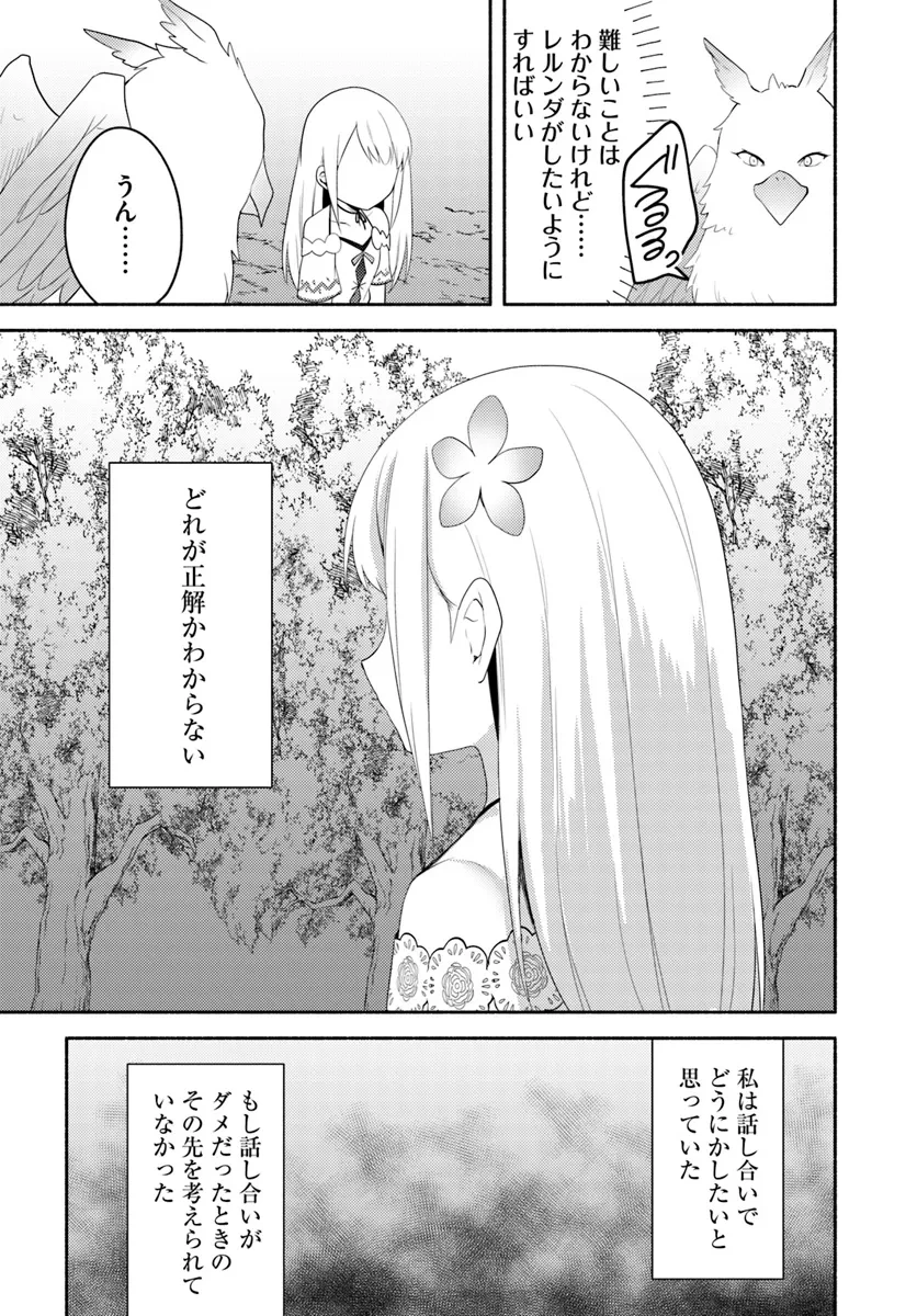 双子の姉が神子として引き取られて、私は捨てられたけど多分私が神子である。 第24話 - 9