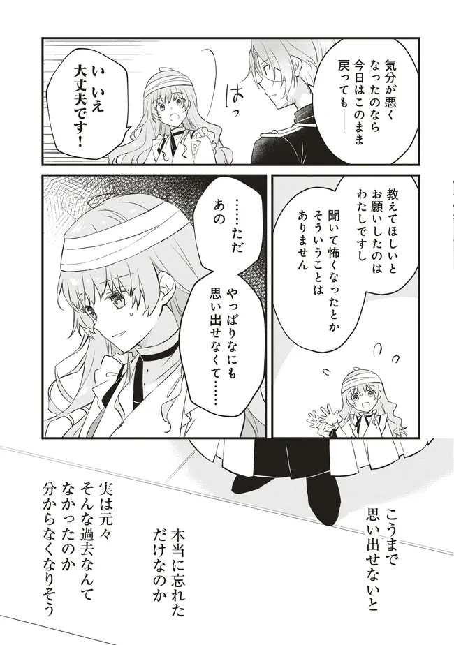 婚約破棄までの10日間 第6話 - 41