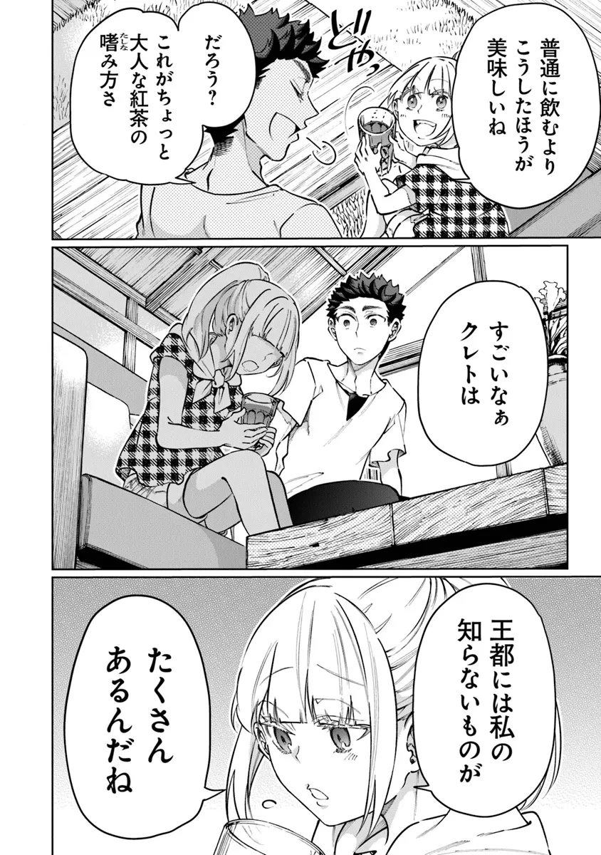 異世界ではじめる二拠点生活 ～空間魔法で王都と田舎をいったりきたり～ 第24話 - 20