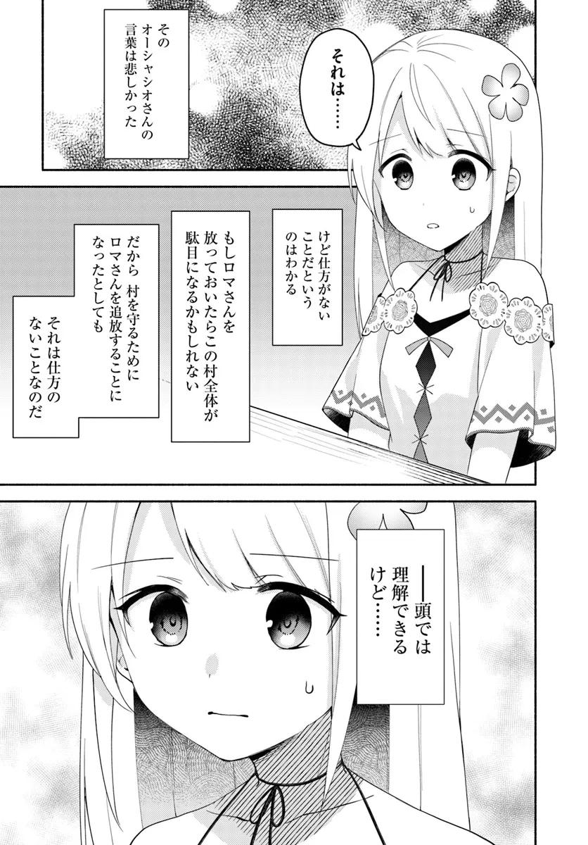 双子の姉が神子として引き取られて、私は捨てられたけど多分私が神子である。 第23話 - 7
