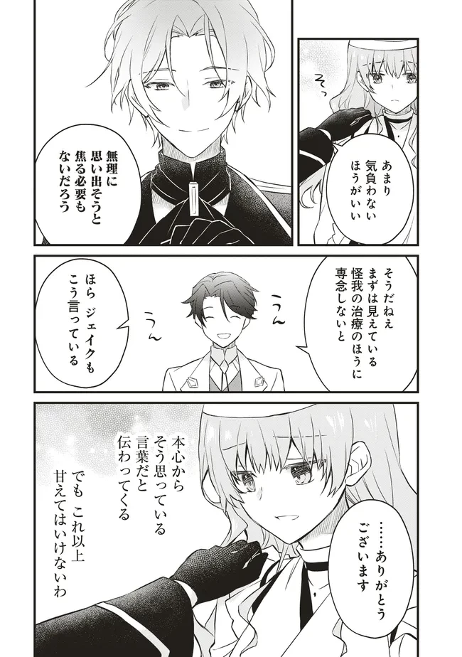 婚約破棄までの10日間 第6話 - 42