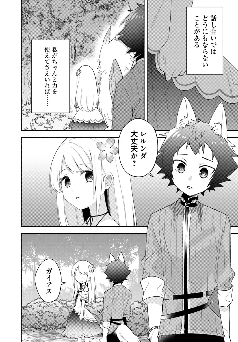 双子の姉が神子として引き取られて、私は捨てられたけど多分私が神子である。 第24話 - 10