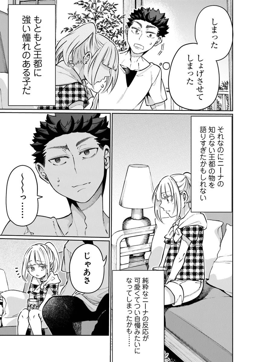 異世界ではじめる二拠点生活 ～空間魔法で王都と田舎をいったりきたり～ 第24話 - 21