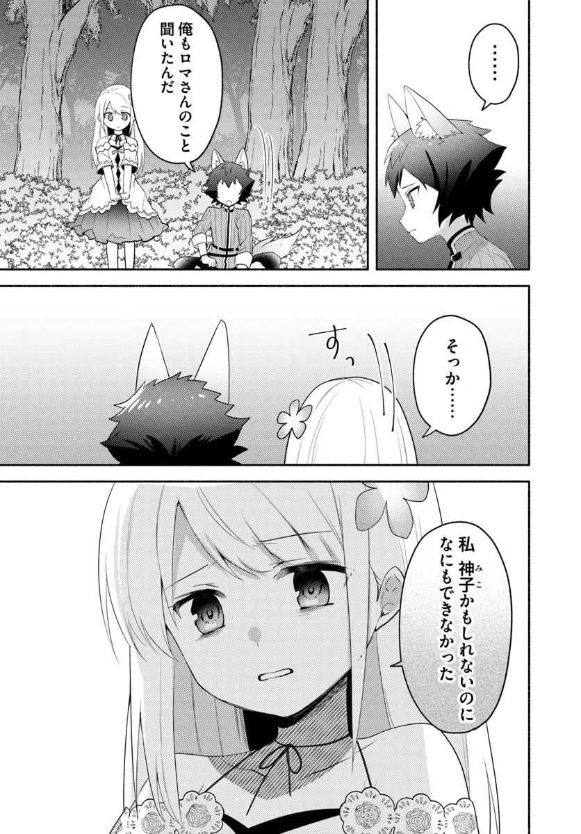 双子の姉が神子として引き取られて、私は捨てられたけど多分私が神子である。 第24話 - 11