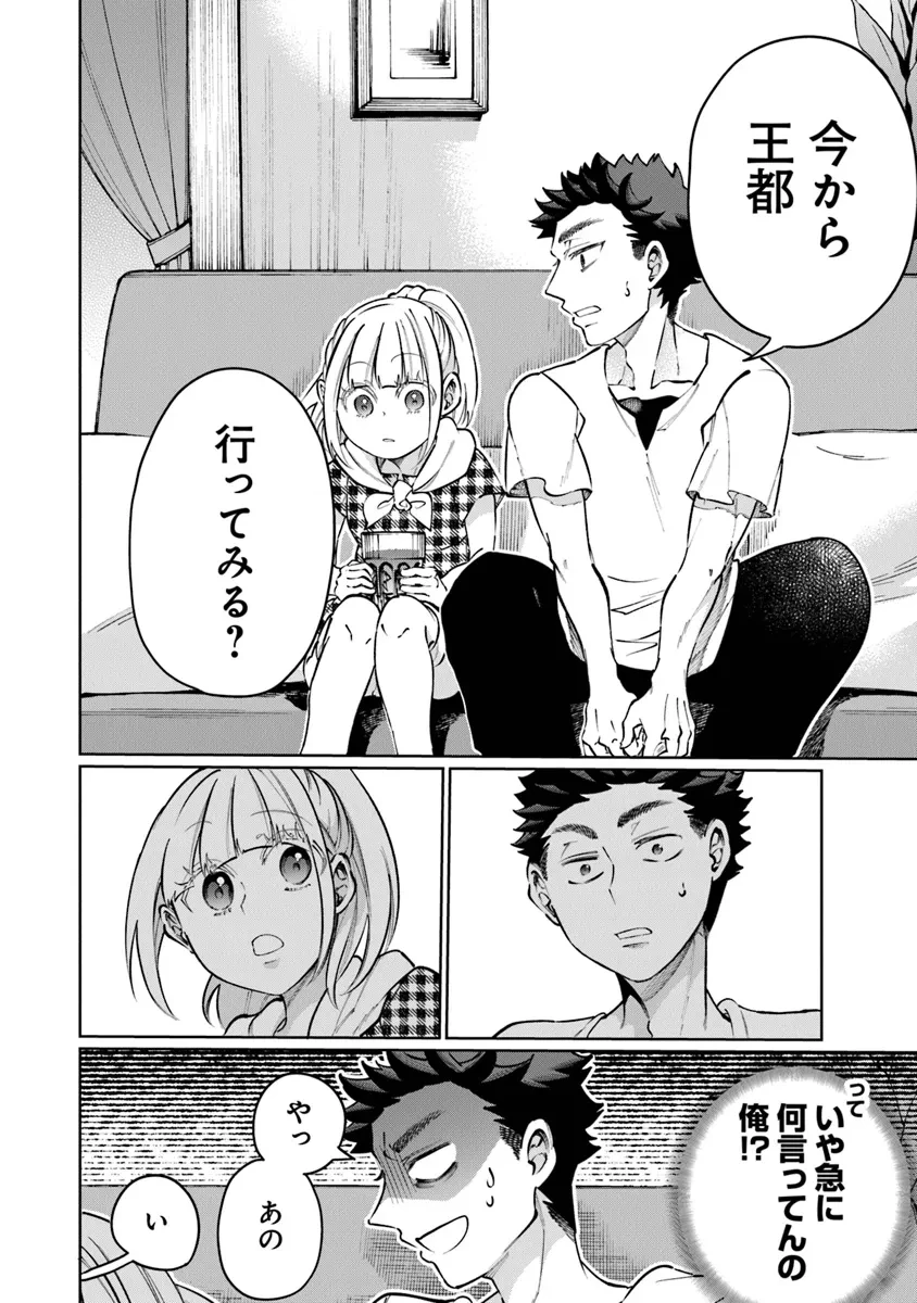 異世界ではじめる二拠点生活 ～空間魔法で王都と田舎をいったりきたり～ 第24話 - 22