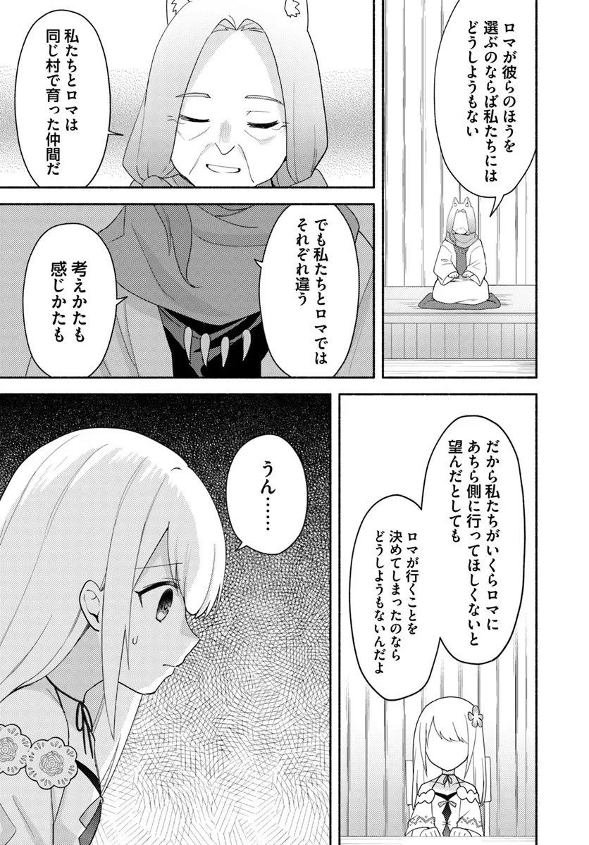 双子の姉が神子として引き取られて、私は捨てられたけど多分私が神子である。 第23話 - 9