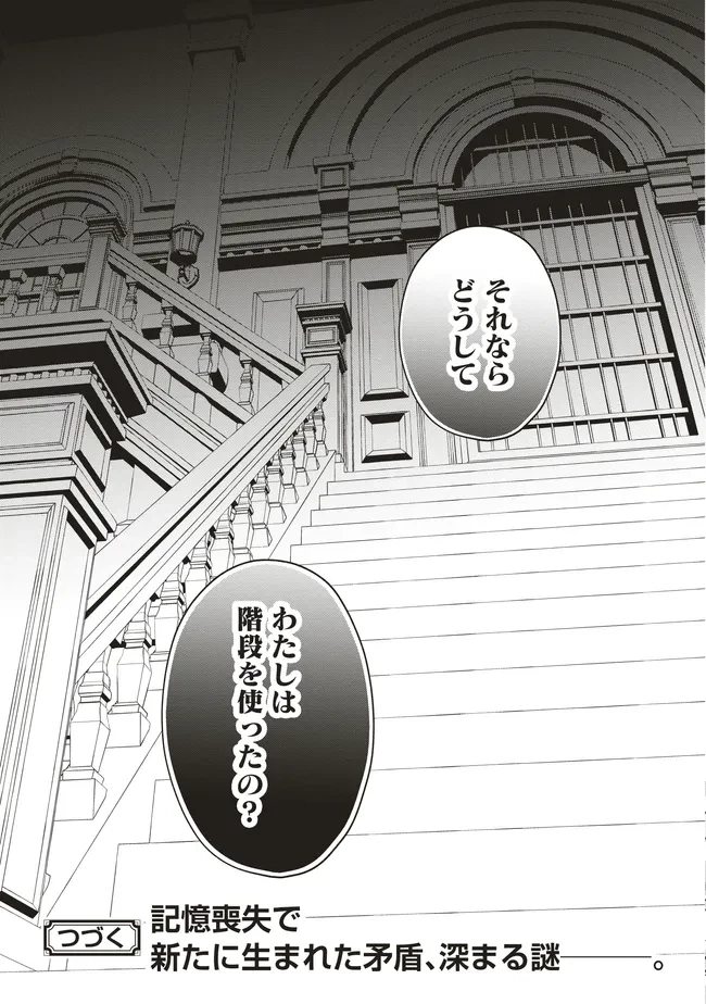 婚約破棄までの10日間 第6話 - 45