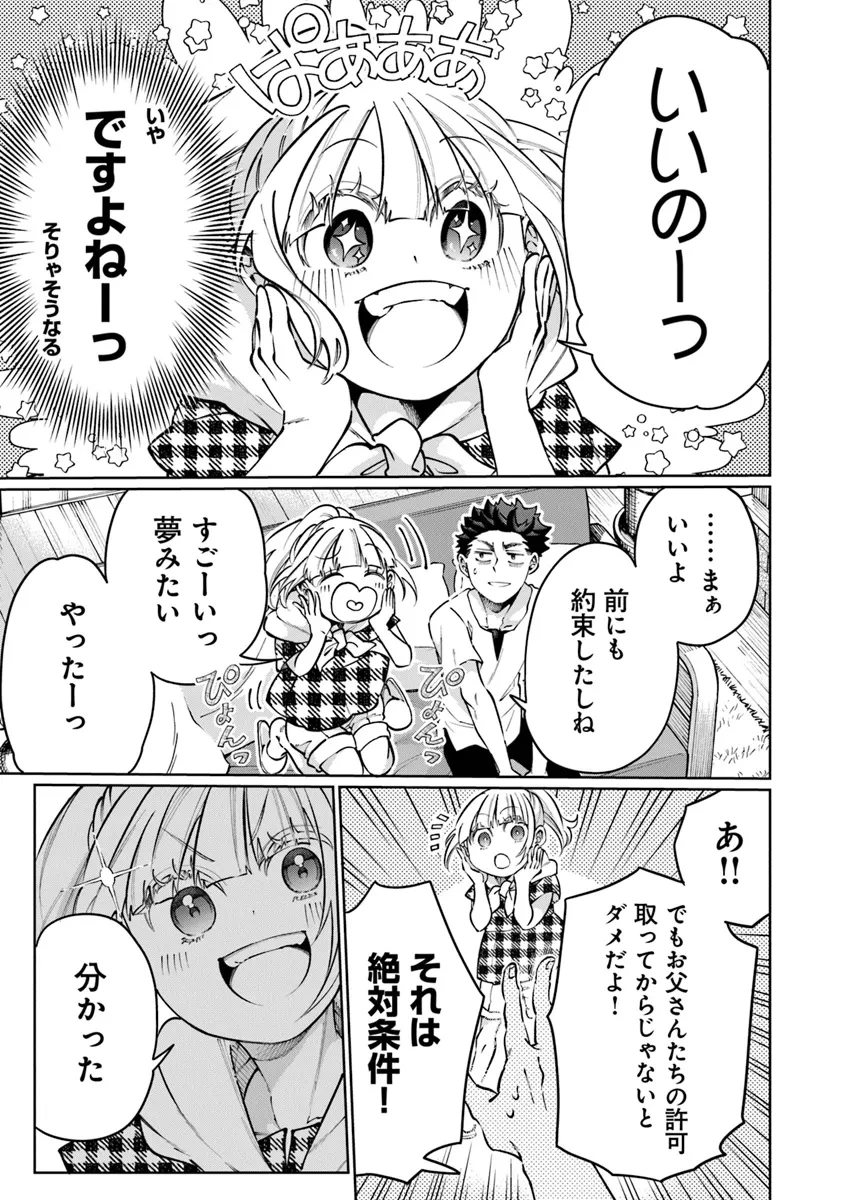 異世界ではじめる二拠点生活 ～空間魔法で王都と田舎をいったりきたり～ 第24話 - 23