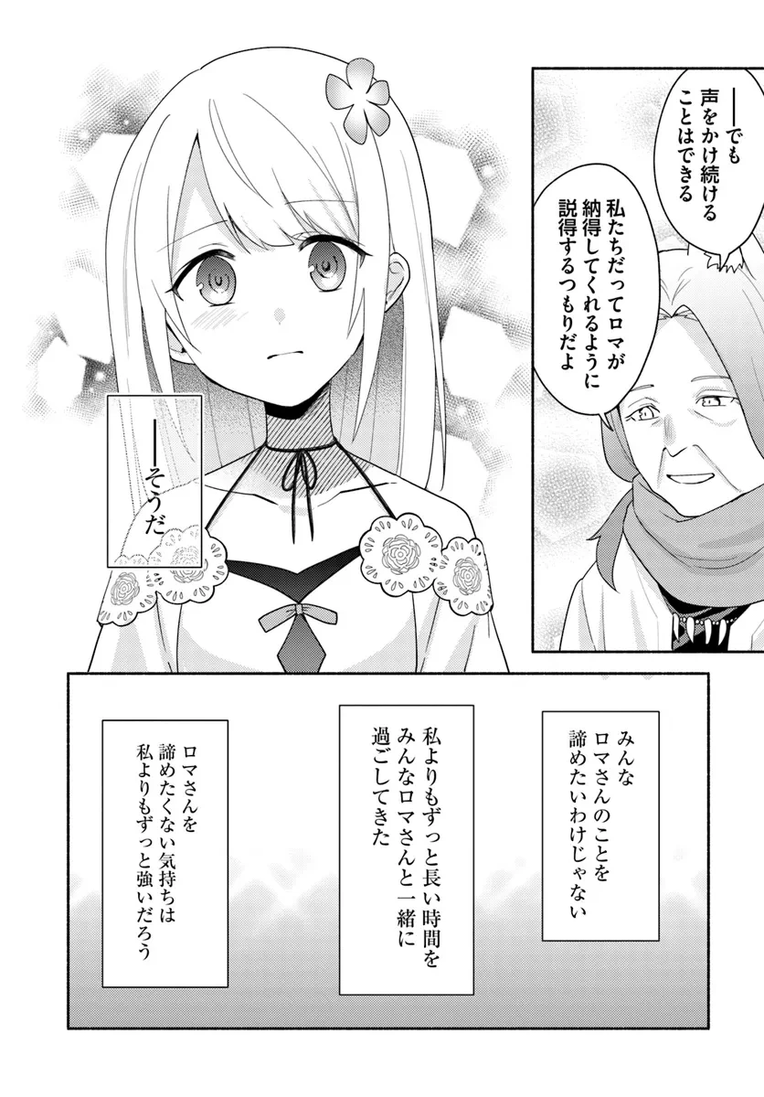 双子の姉が神子として引き取られて、私は捨てられたけど多分私が神子である。 第23話 - 10
