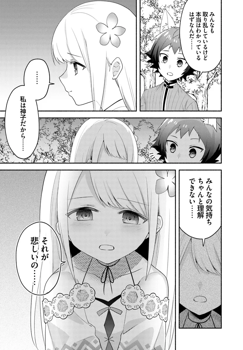 双子の姉が神子として引き取られて、私は捨てられたけど多分私が神子である。 第24話 - 13