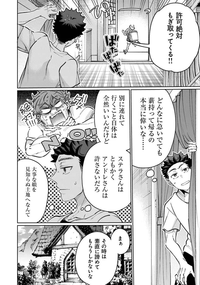 異世界ではじめる二拠点生活 ～空間魔法で王都と田舎をいったりきたり～ 第24話 - 24