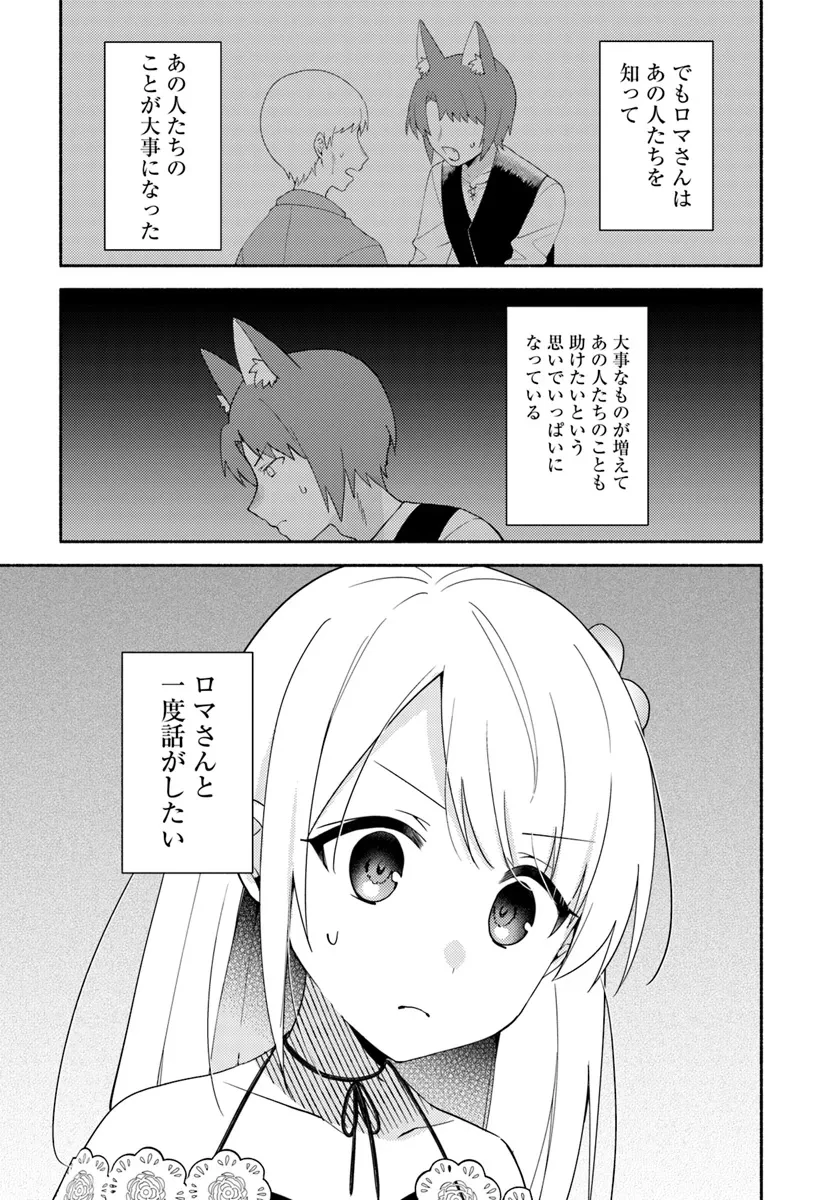 双子の姉が神子として引き取られて、私は捨てられたけど多分私が神子である。 第23話 - 11