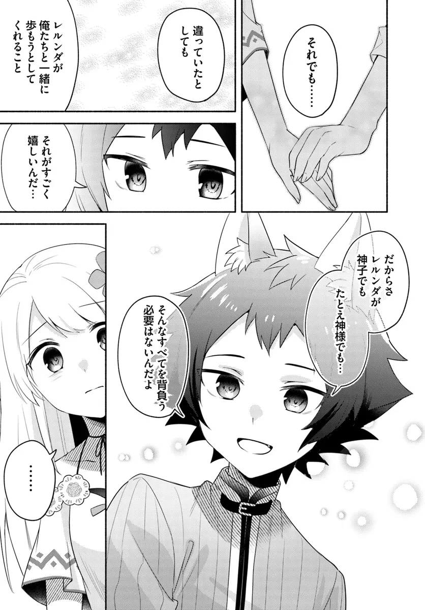 双子の姉が神子として引き取られて、私は捨てられたけど多分私が神子である。 第24話 - 15