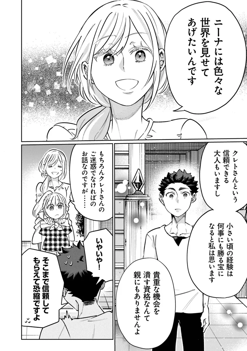 異世界ではじめる二拠点生活 ～空間魔法で王都と田舎をいったりきたり～ 第24話 - 26