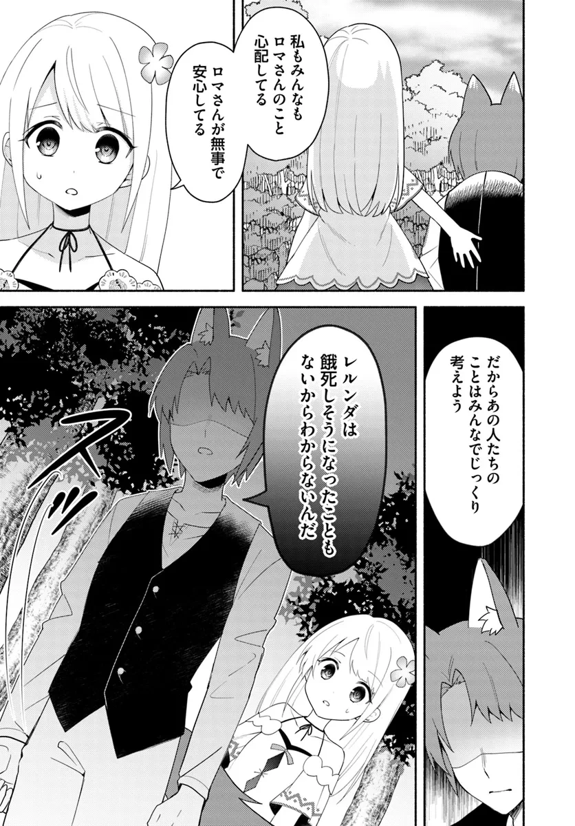双子の姉が神子として引き取られて、私は捨てられたけど多分私が神子である。 第23話 - 13