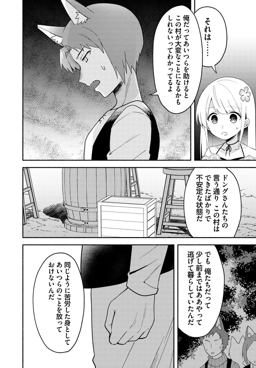 双子の姉が神子として引き取られて、私は捨てられたけど多分私が神子である。 第23話 - 14
