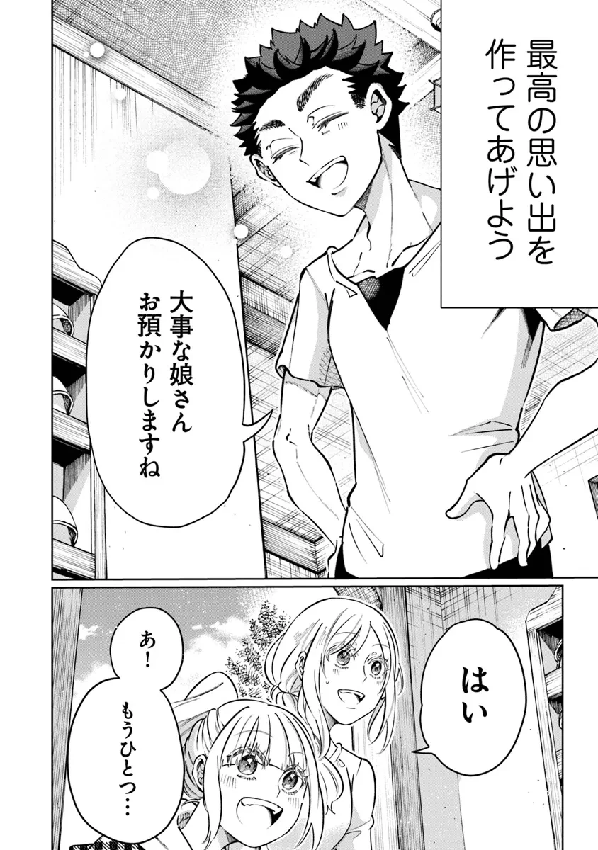 異世界ではじめる二拠点生活 ～空間魔法で王都と田舎をいったりきたり～ 第24話 - 28