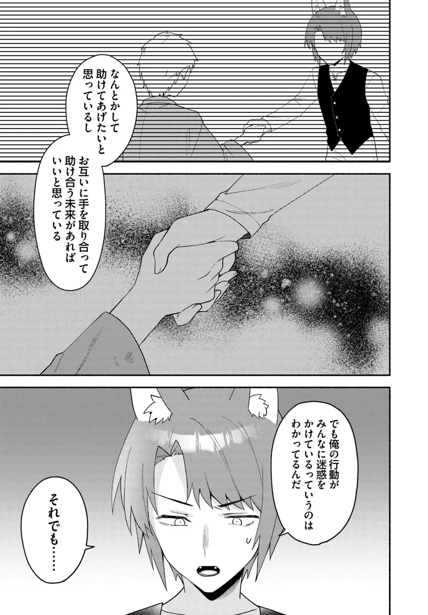 双子の姉が神子として引き取られて、私は捨てられたけど多分私が神子である。 第23話 - 15