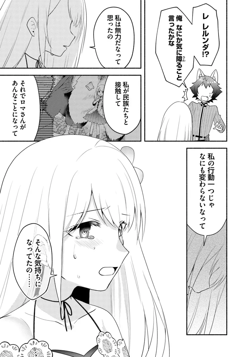 双子の姉が神子として引き取られて、私は捨てられたけど多分私が神子である。 第24話 - 17