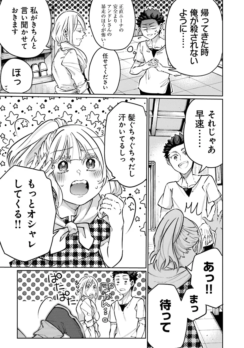 異世界ではじめる二拠点生活 ～空間魔法で王都と田舎をいったりきたり～ 第24話 - 29