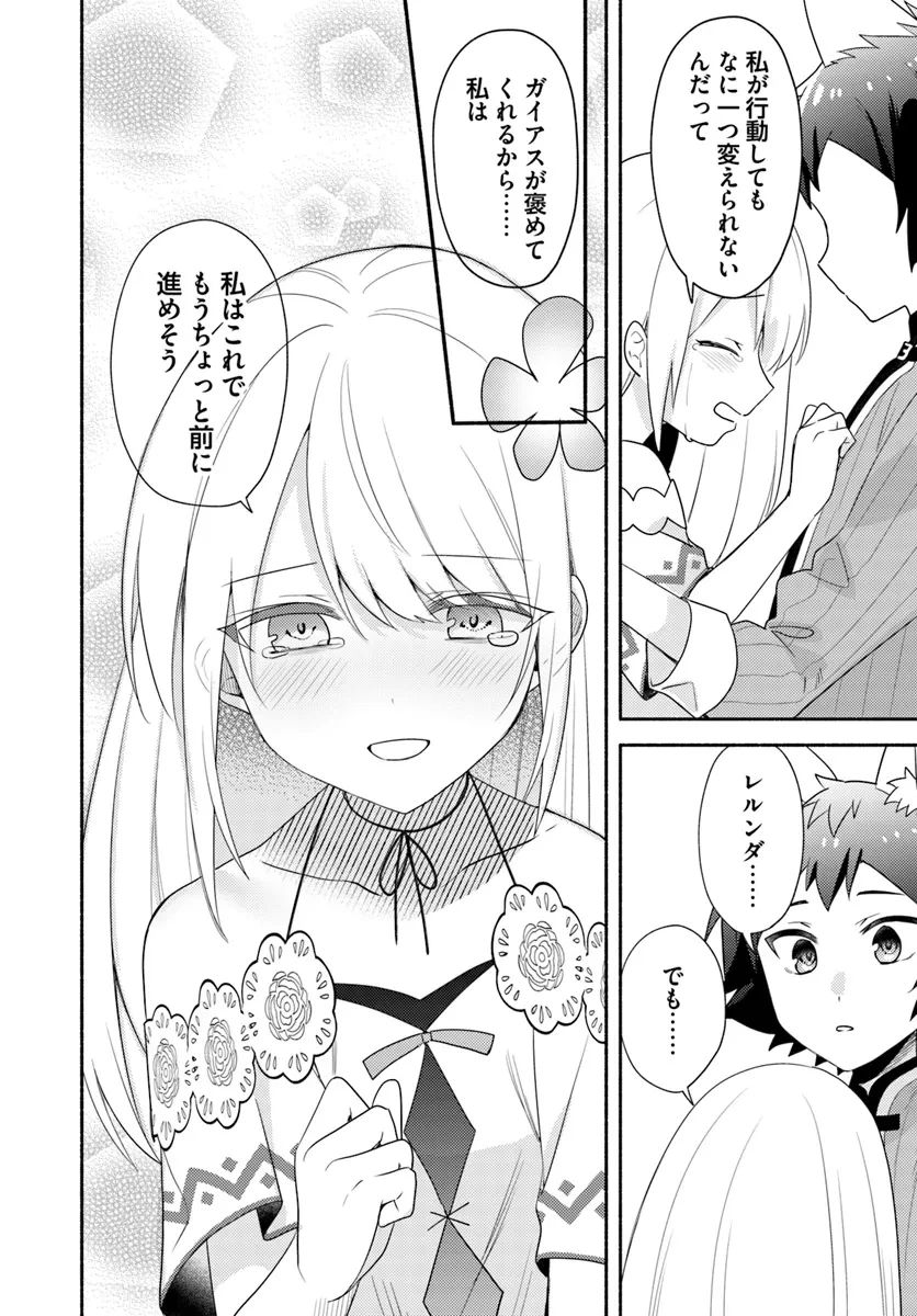 双子の姉が神子として引き取られて、私は捨てられたけど多分私が神子である。 第24話 - 18