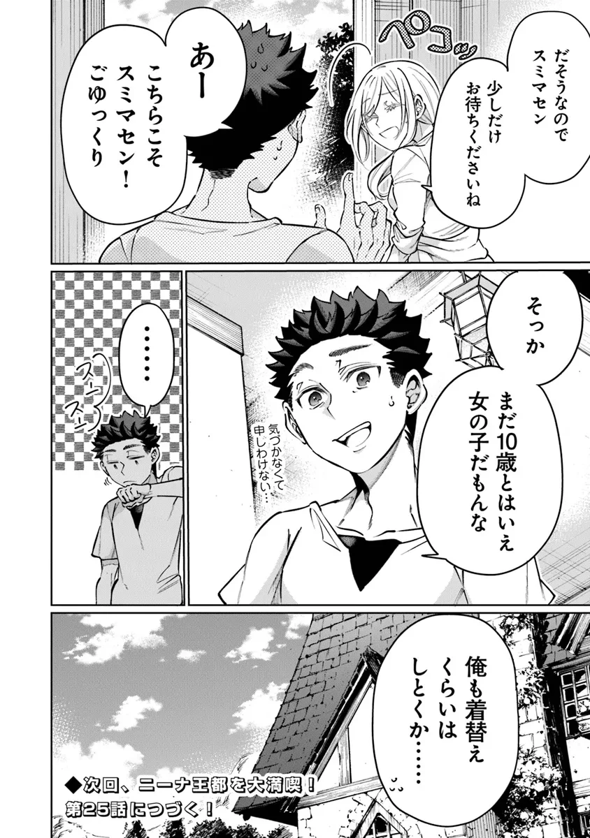 異世界ではじめる二拠点生活 ～空間魔法で王都と田舎をいったりきたり～ 第24話 - 30