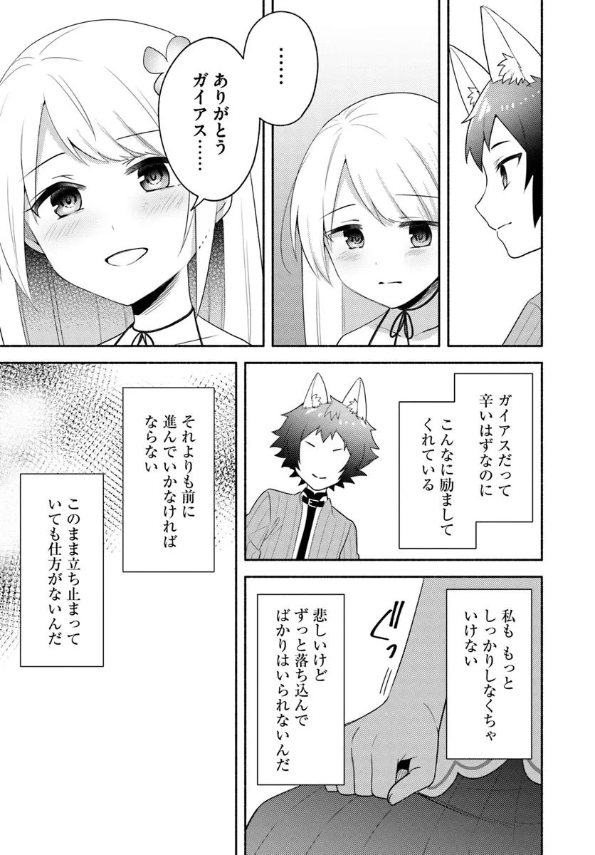 双子の姉が神子として引き取られて、私は捨てられたけど多分私が神子である。 第24話 - 19