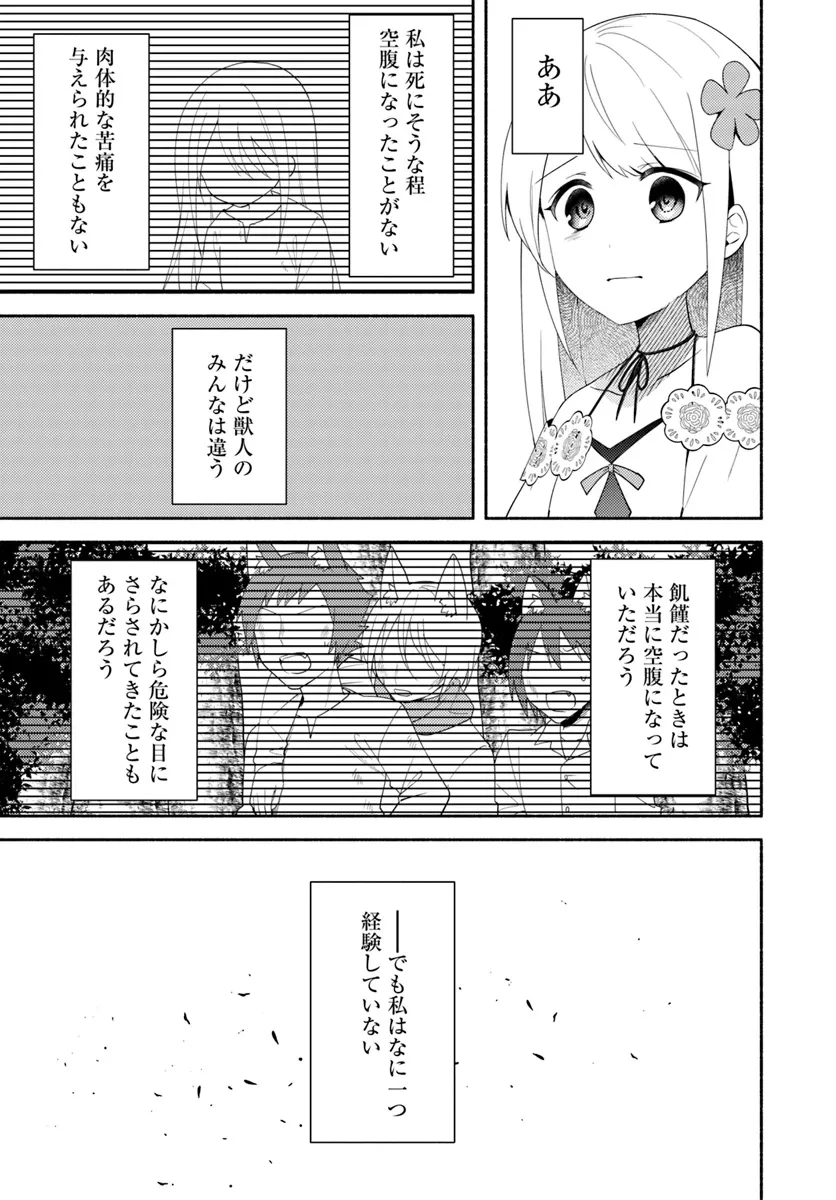 双子の姉が神子として引き取られて、私は捨てられたけど多分私が神子である。 第23話 - 17