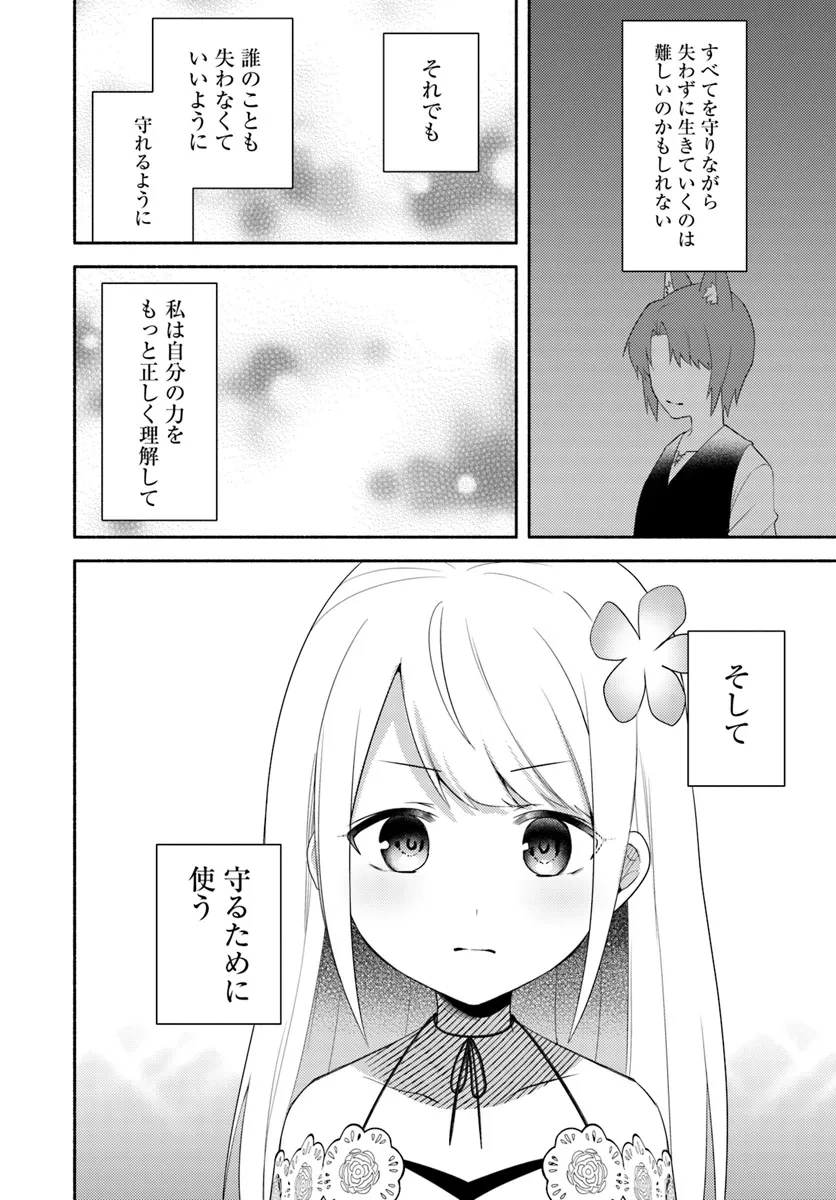 双子の姉が神子として引き取られて、私は捨てられたけど多分私が神子である。 第24話 - 20