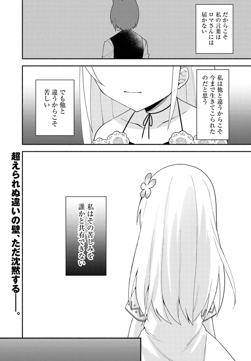 双子の姉が神子として引き取られて、私は捨てられたけど多分私が神子である。 第23話 - 18