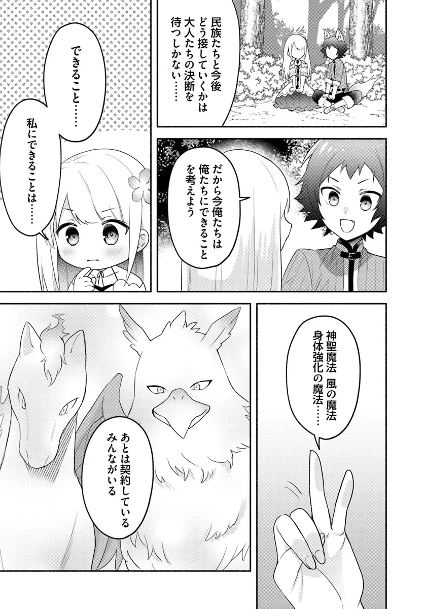 双子の姉が神子として引き取られて、私は捨てられたけど多分私が神子である。 第24話 - 21