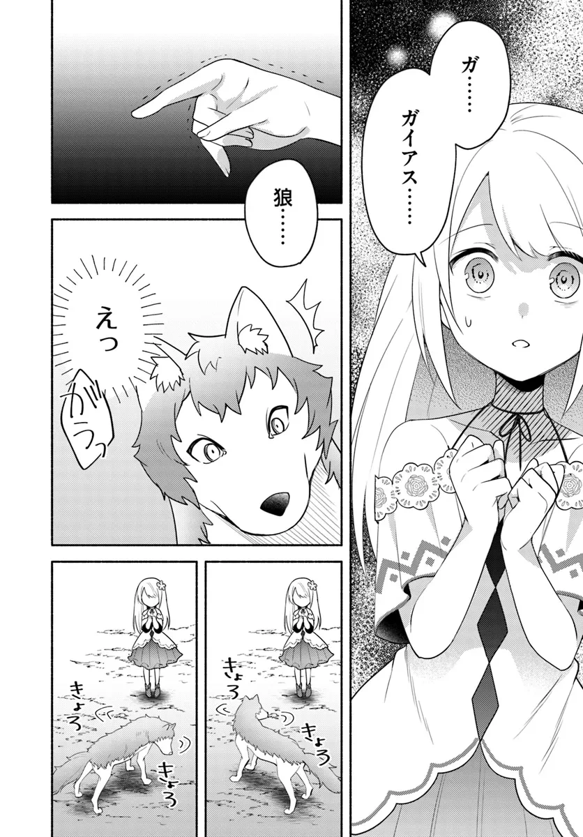 双子の姉が神子として引き取られて、私は捨てられたけど多分私が神子である。 第24話 - 28