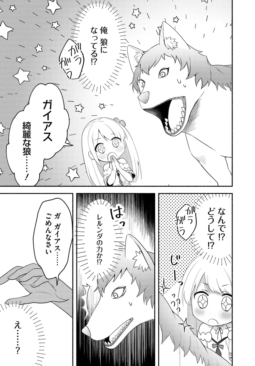 双子の姉が神子として引き取られて、私は捨てられたけど多分私が神子である。 第24話 - 29