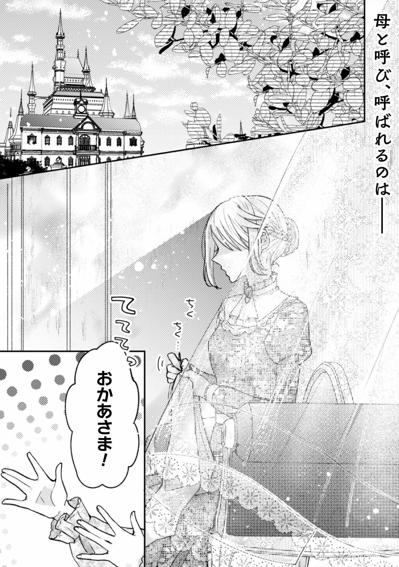 王子様なんて、こっちから願い下げですわ!～追放された元悪役令嬢、魔法の力で見返します～ 第36話 - 1