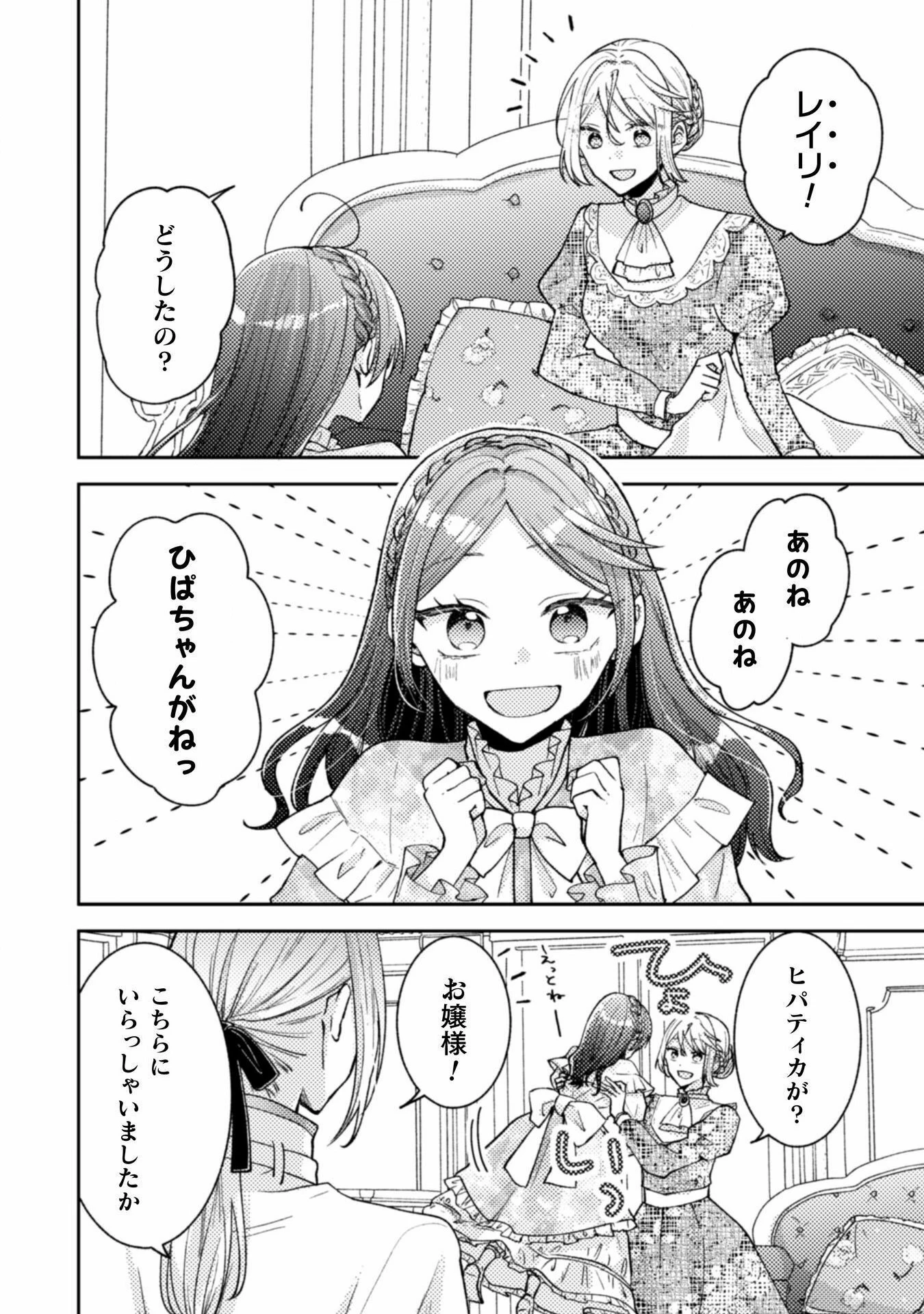 王子様なんて、こっちから願い下げですわ!～追放された元悪役令嬢、魔法の力で見返します～ 第36話 - 2