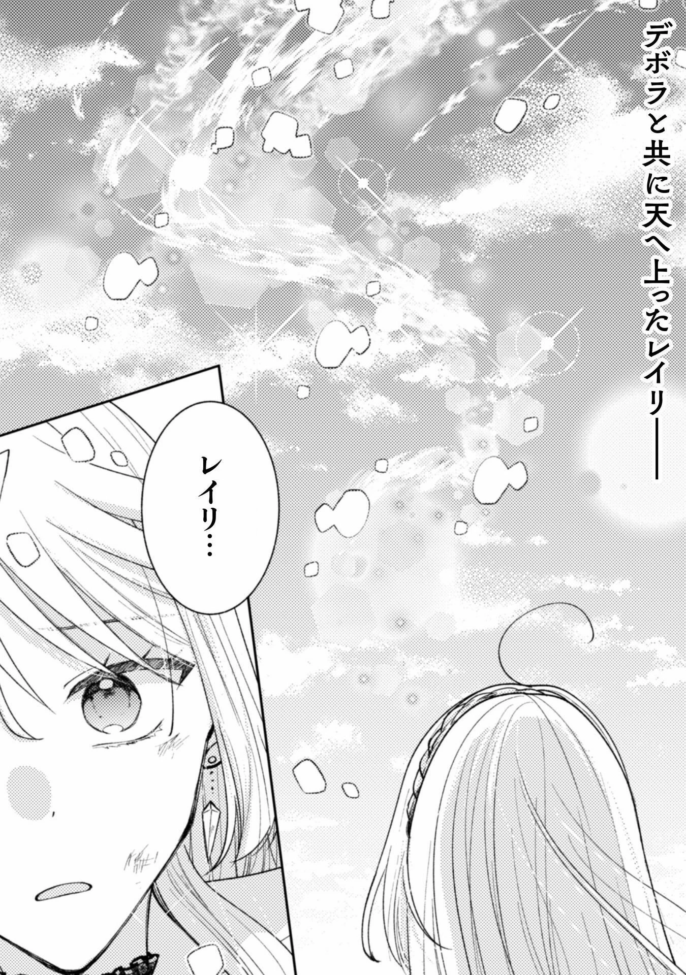 王子様なんて、こっちから願い下げですわ!～追放された元悪役令嬢、魔法の力で見返します～ 第35話 - 1