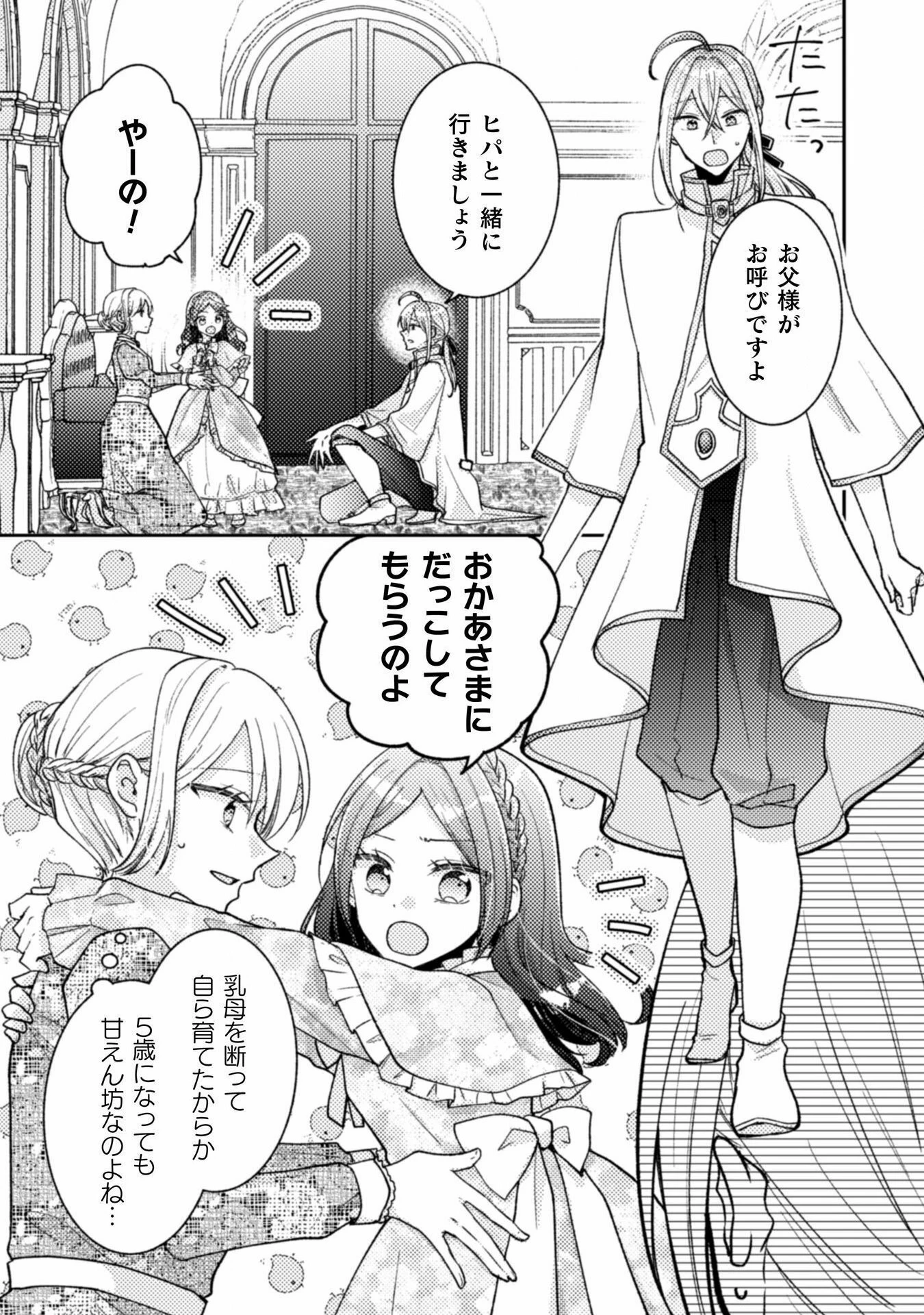 王子様なんて、こっちから願い下げですわ!～追放された元悪役令嬢、魔法の力で見返します～ 第36話 - 3